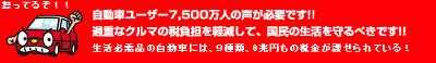 JAF自動車税制改正署名.gif